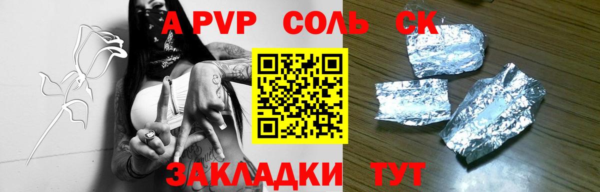 APVP кристаллы Клин