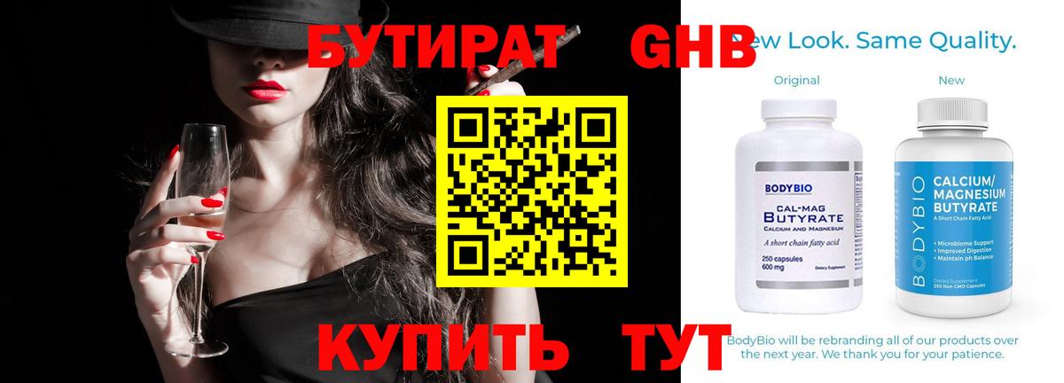 БУТИРАТ оксана Клин