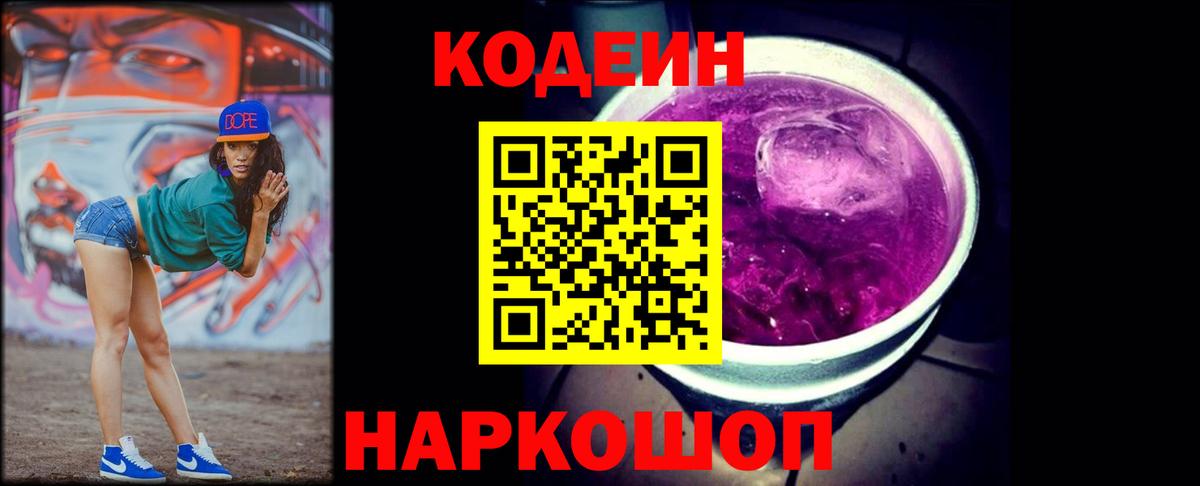 Кодеиновый сироп Lean Purple Drank  Кодеиновый сироп Lean напиток Lean (лин)  Клин  Вход с VPN 