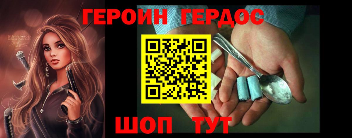 Героин  Героин VHQ  Вход с VPN  Клин 