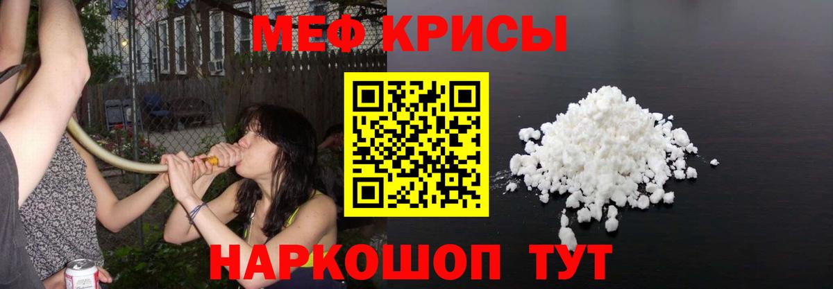 Меф мяу мяу мука Клин