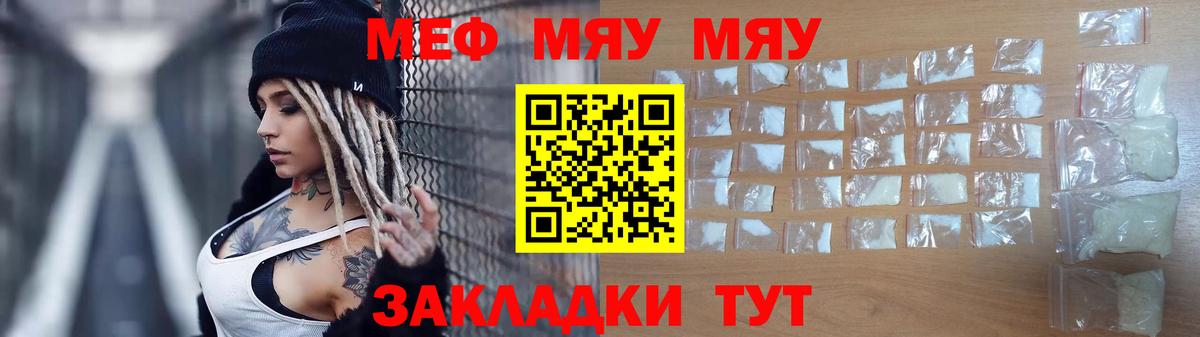 Мефедрон mephedrone  МЯУ-МЯУ  МЯУ-МЯУ мука  Клин  Меф  Вход с VPN 